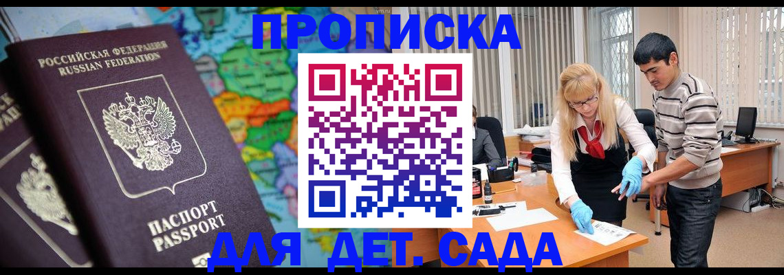 прописка для работы в Зее