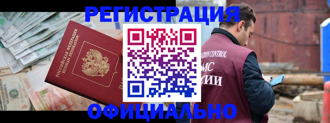 прописка иностранных граждан в Зее