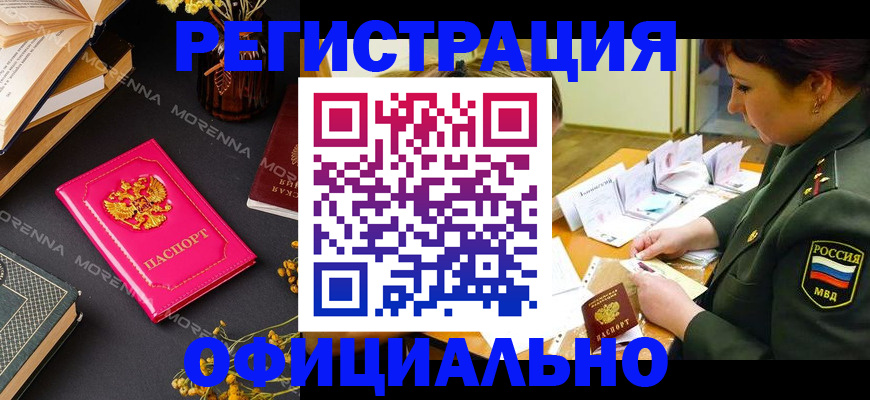 временная регистрация для школы в Зее