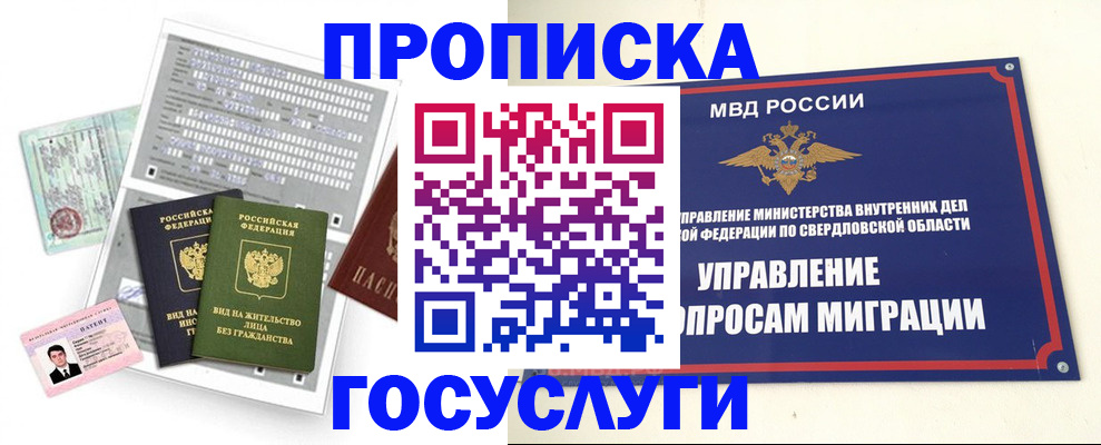 временная регистрация гарантия в Зее