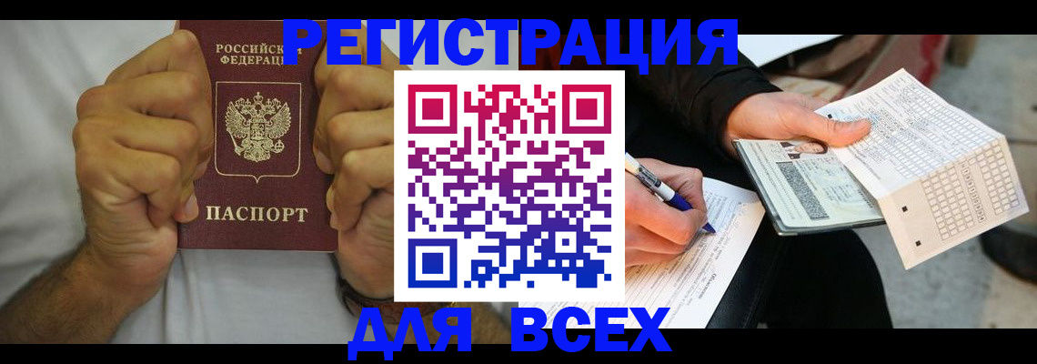временная регистрация для школы в Зее