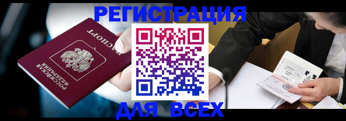 временная регистрация собственник в Зее