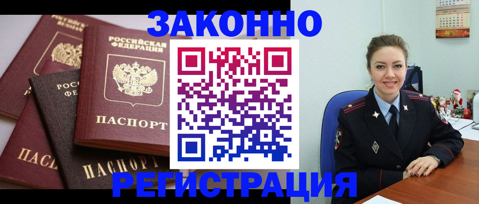 временная регистрация собственник в Зее