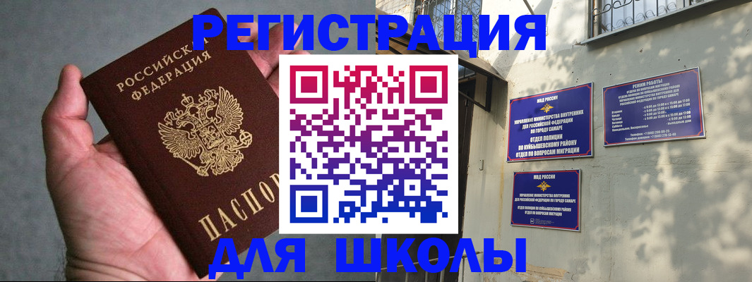 прописка ребенка в Зее